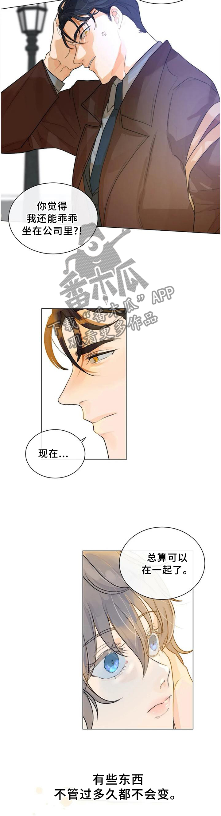 《目标狩猎》漫画最新章节第75章：【完结】只属于我免费下拉式在线观看章节第【4】张图片