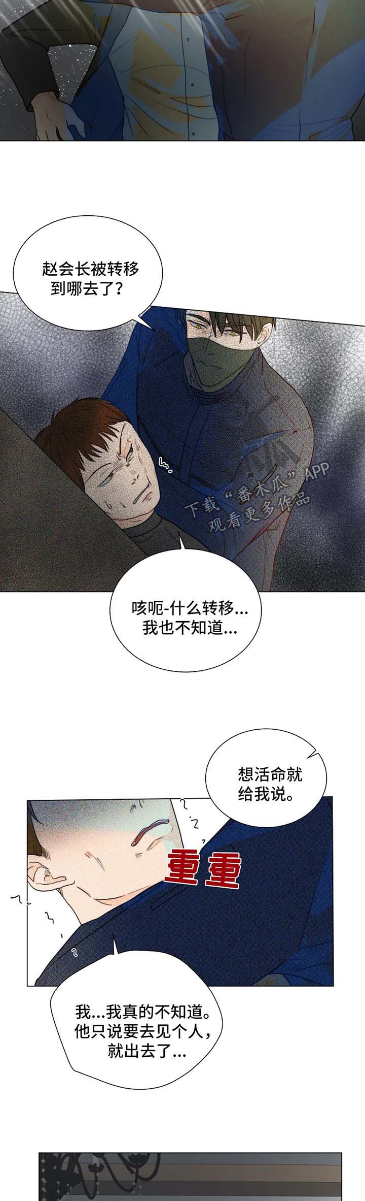 《目标狩猎》漫画最新章节第41章：不是你要等的人免费下拉式在线观看章节第【5】张图片