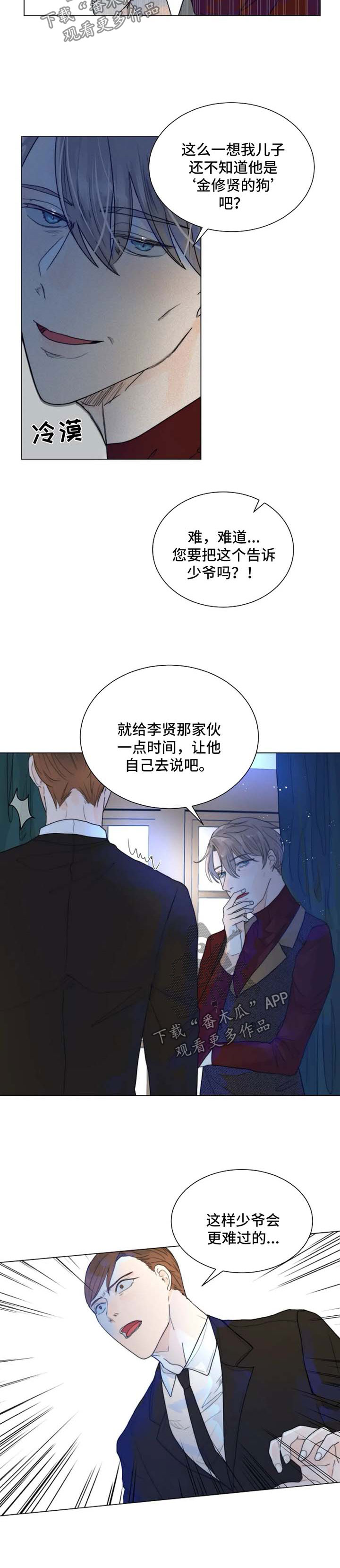 《目标狩猎》漫画最新章节第52章：只要他能幸福免费下拉式在线观看章节第【7】张图片