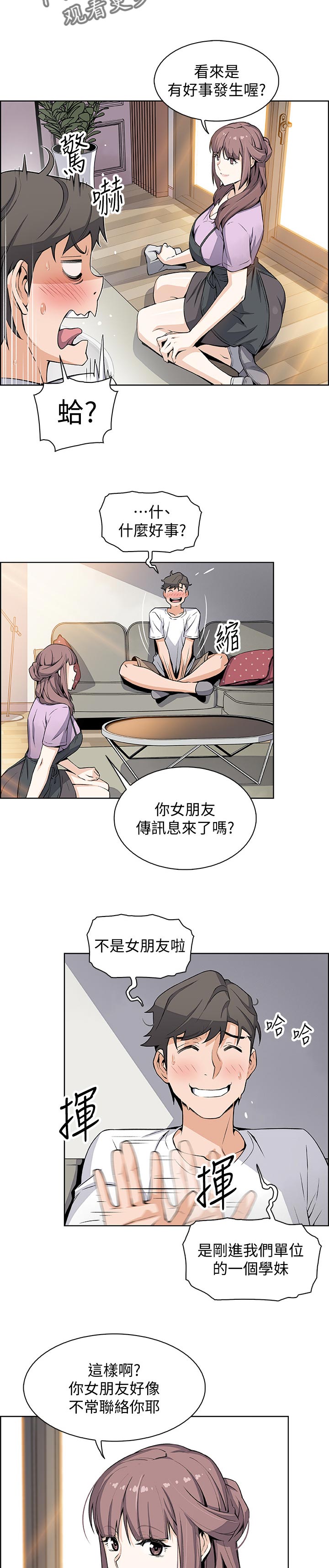 《错误背叛》漫画最新章节第37章：好事情免费下拉式在线观看章节第【3】张图片