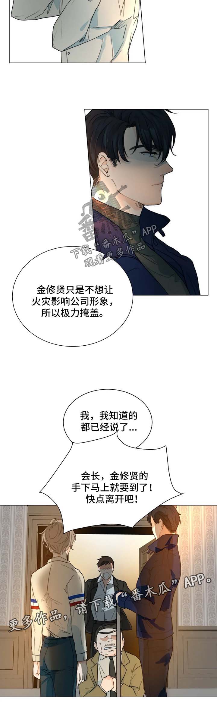 《目标狩猎》漫画最新章节第45章：真相免费下拉式在线观看章节第【11】张图片