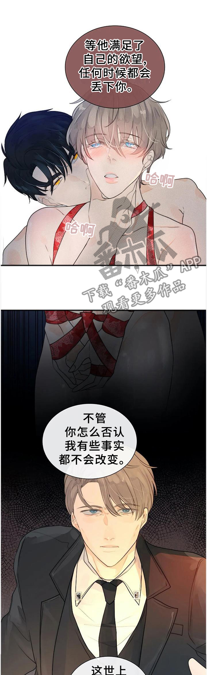 《目标狩猎》漫画最新章节第71章：从我眼前消失免费下拉式在线观看章节第【11】张图片