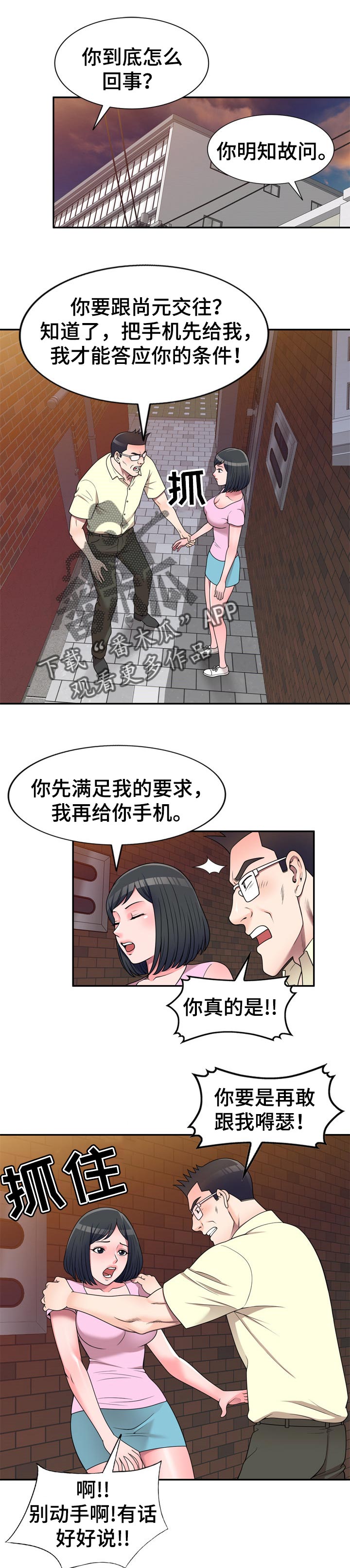 《振英学院》漫画最新章节第28章：车上交谈免费下拉式在线观看章节第【7】张图片