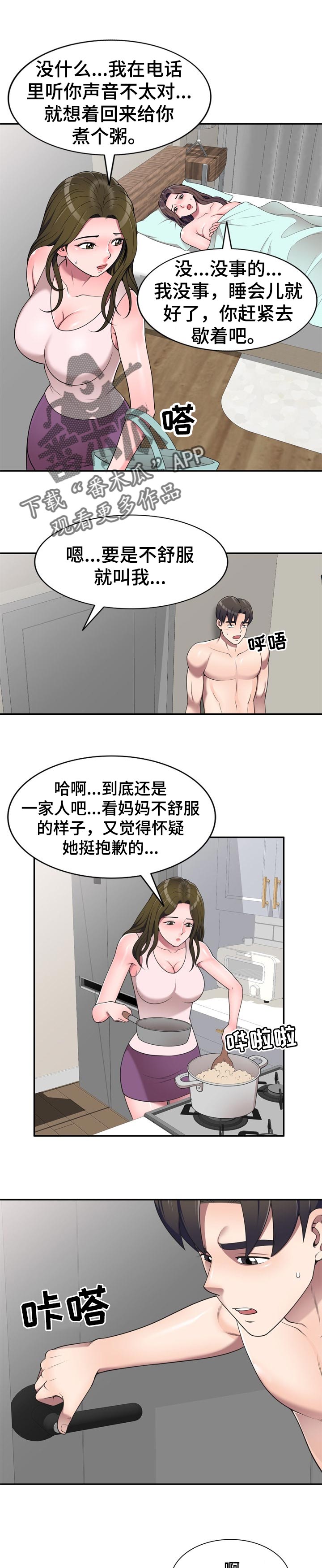 《振英学院》漫画最新章节第32章：偷听免费下拉式在线观看章节第【5】张图片