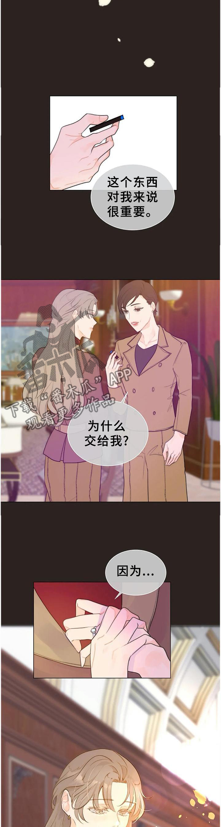 《目标狩猎》漫画最新章节第70章：强大免费下拉式在线观看章节第【12】张图片