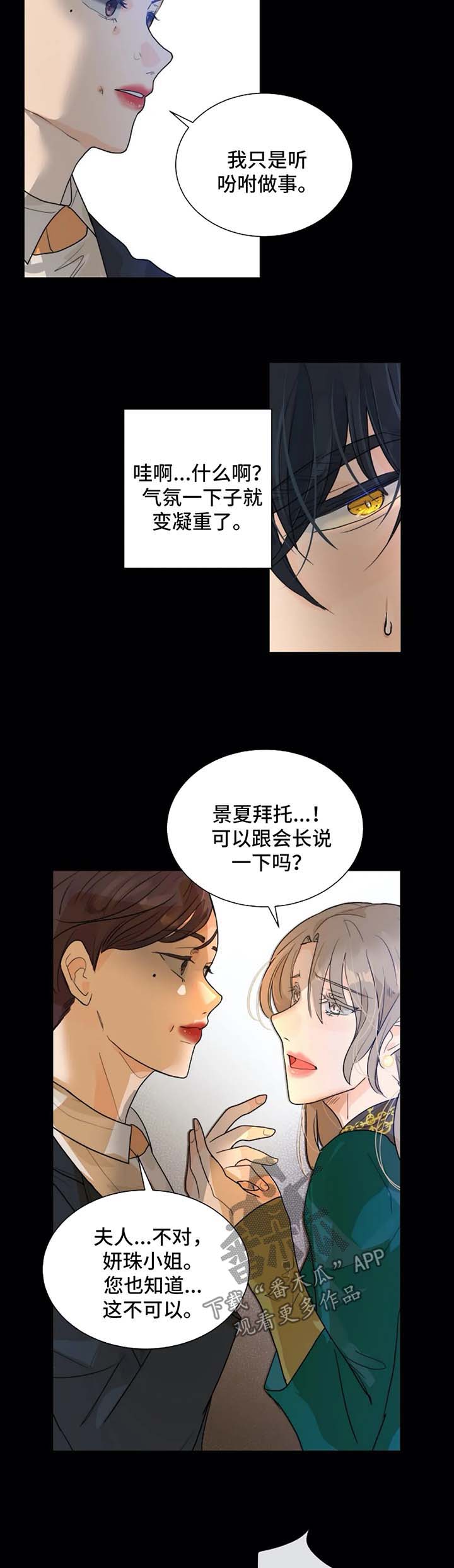 《目标狩猎》漫画最新章节第55章：惩罚免费下拉式在线观看章节第【12】张图片