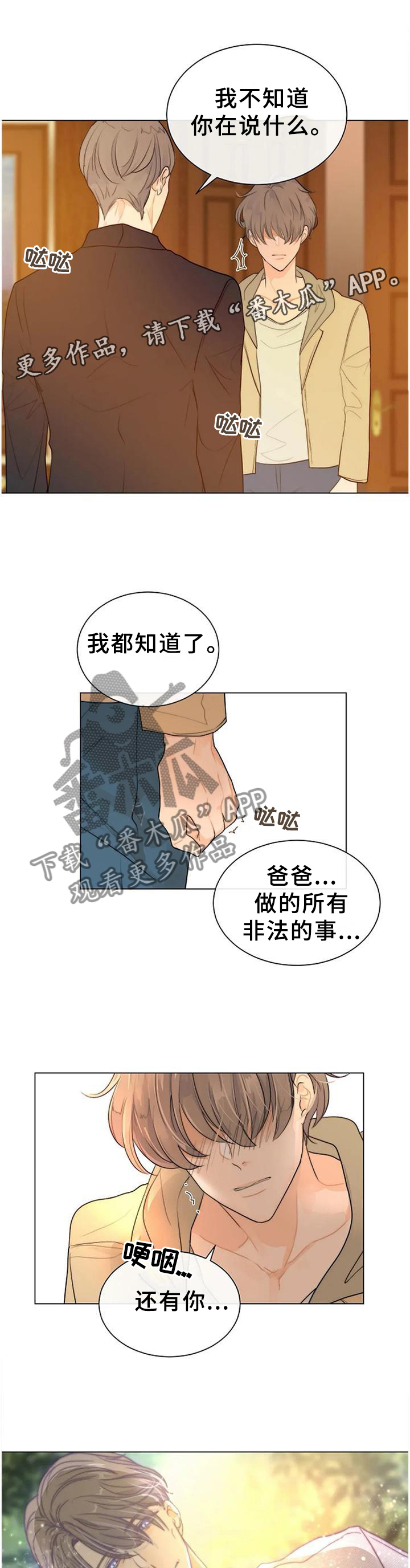 《目标狩猎》漫画最新章节第70章：强大免费下拉式在线观看章节第【7】张图片