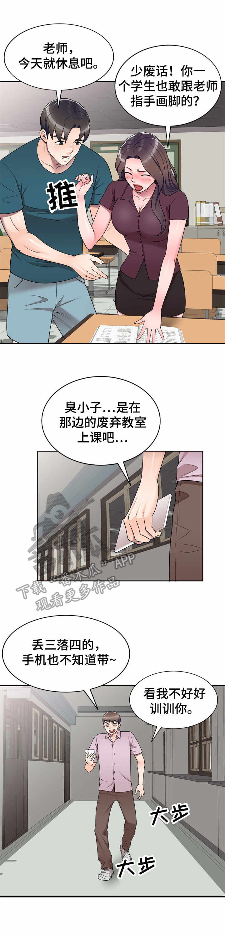 《振英学院》漫画最新章节第18章：混蛋家伙免费下拉式在线观看章节第【6】张图片