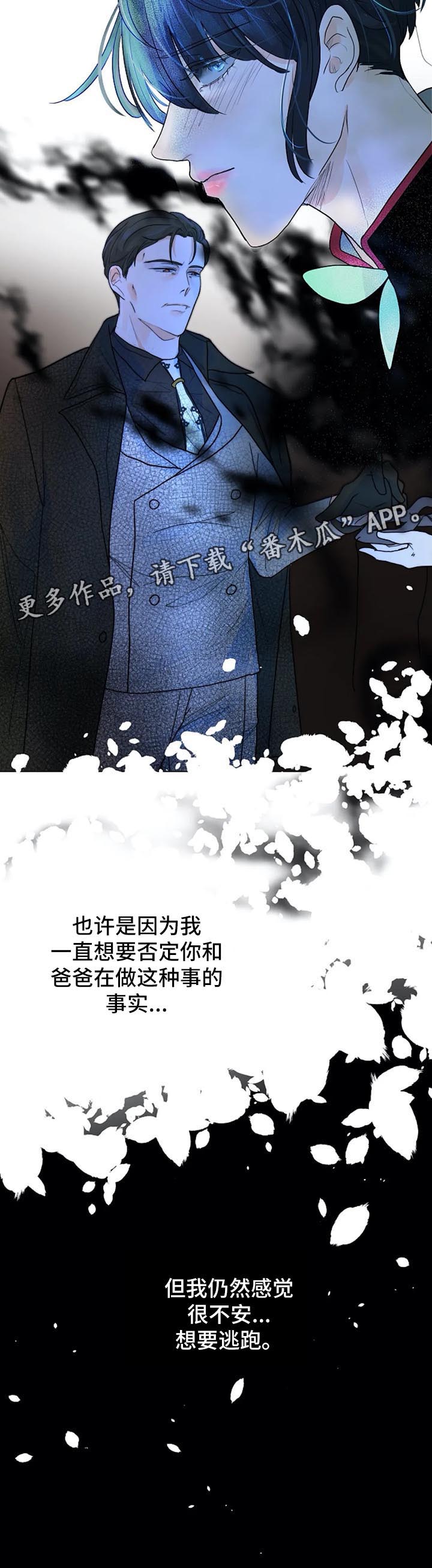 《目标狩猎》漫画最新章节第37章：确定免费下拉式在线观看章节第【8】张图片