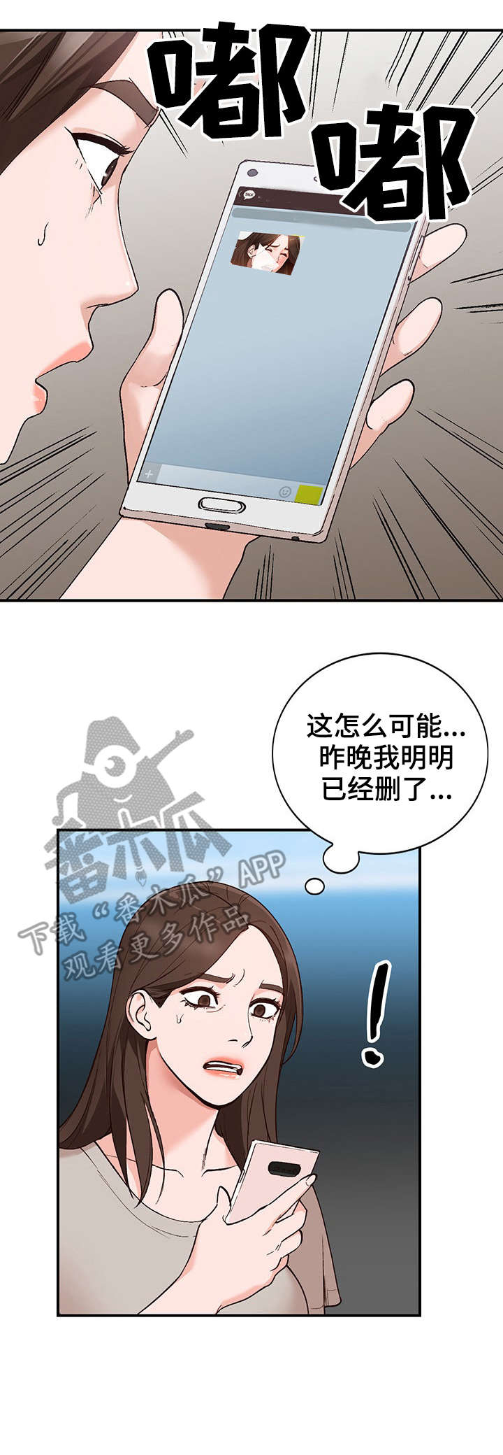 《逐步掌握》漫画最新章节第5章：新娘免费下拉式在线观看章节第【8】张图片