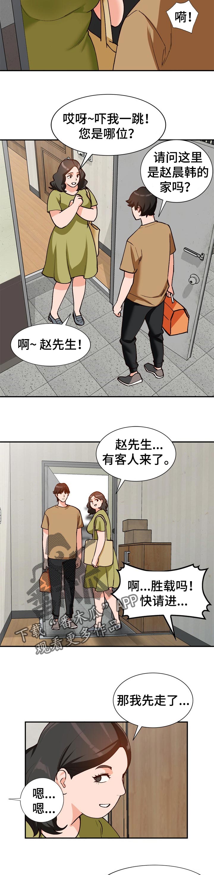 《逐步掌握》漫画最新章节第38章：相识的朋友免费下拉式在线观看章节第【7】张图片