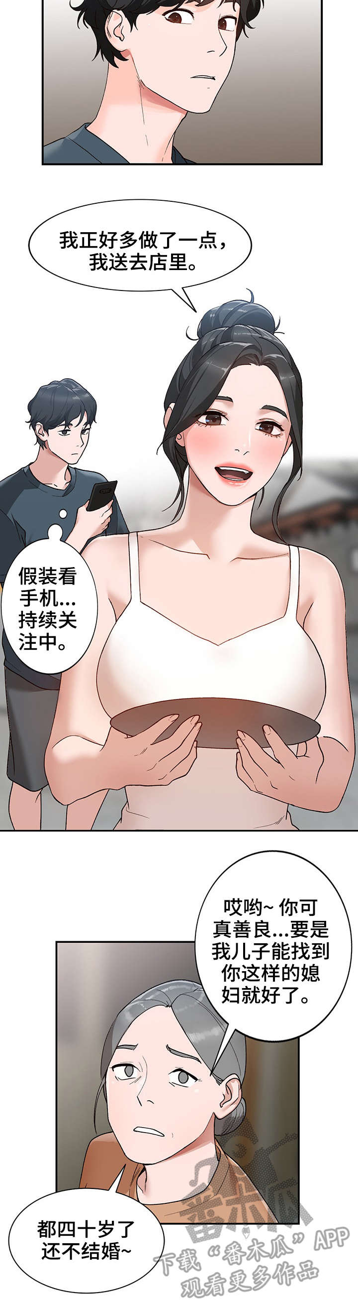 《逐步掌握》漫画最新章节第6章：送餐免费下拉式在线观看章节第【8】张图片