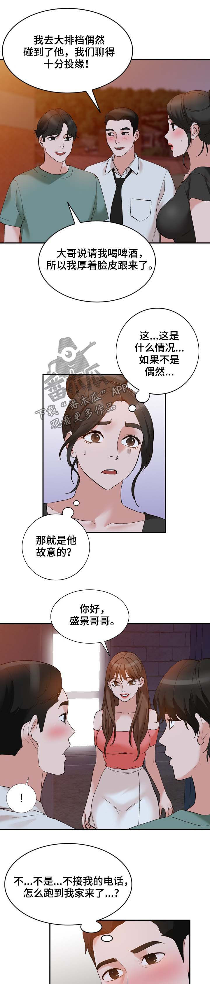 《逐步掌握》漫画最新章节第15章：弟弟免费下拉式在线观看章节第【5】张图片