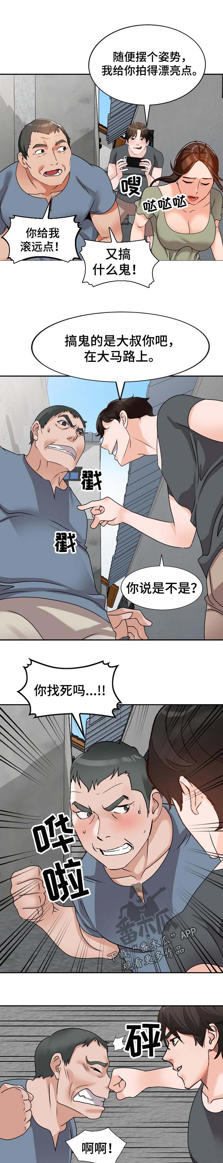 《逐步掌握》漫画最新章节第45章：威胁免费下拉式在线观看章节第【6】张图片