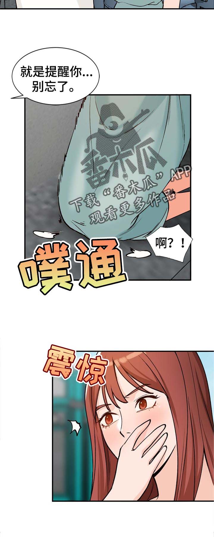 《逐步掌握》漫画最新章节第29章：再婚免费下拉式在线观看章节第【3】张图片