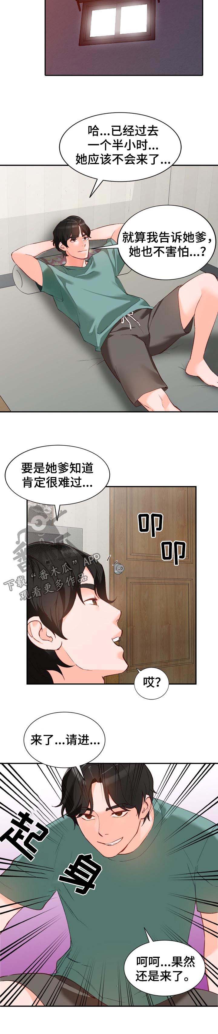 《逐步掌握》漫画最新章节第18章：代替免费下拉式在线观看章节第【1】张图片