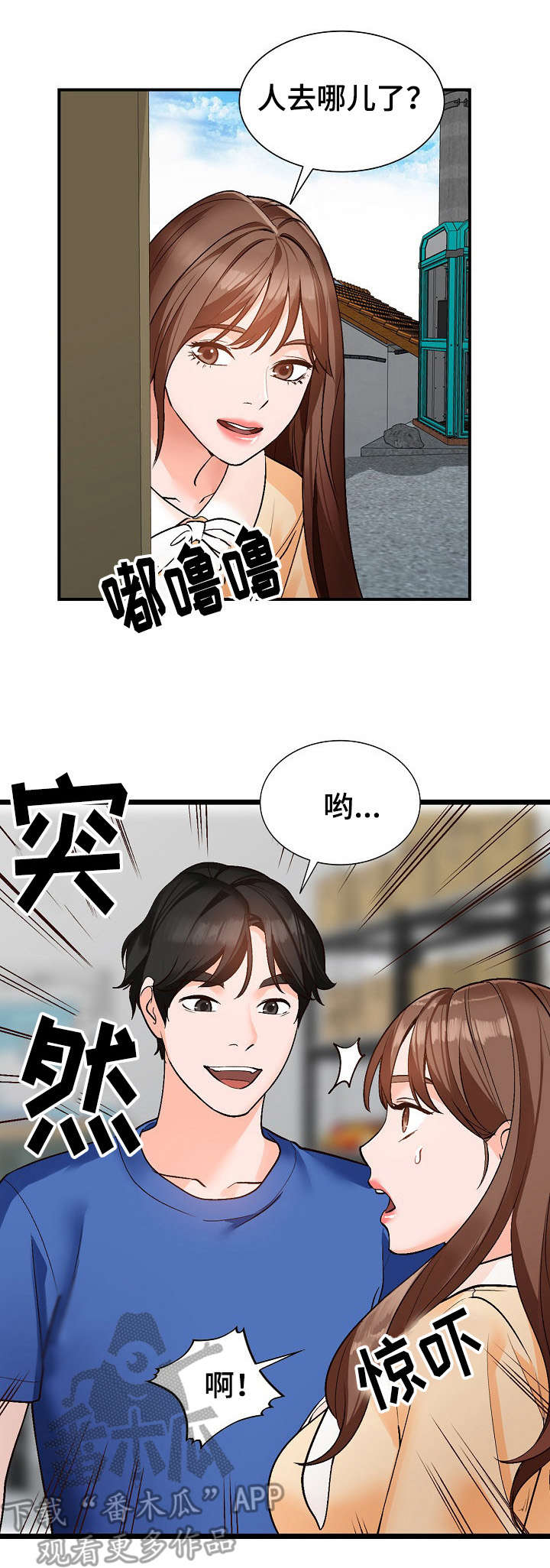 《逐步掌握》漫画最新章节第10章：脾气免费下拉式在线观看章节第【6】张图片