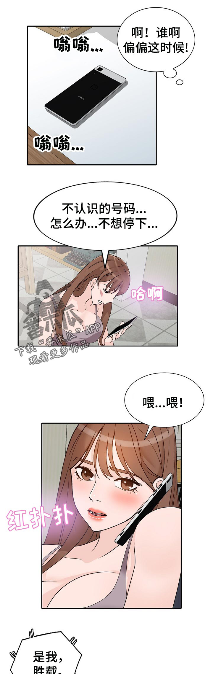 《逐步掌握》漫画最新章节第51章：离婚免费下拉式在线观看章节第【4】张图片