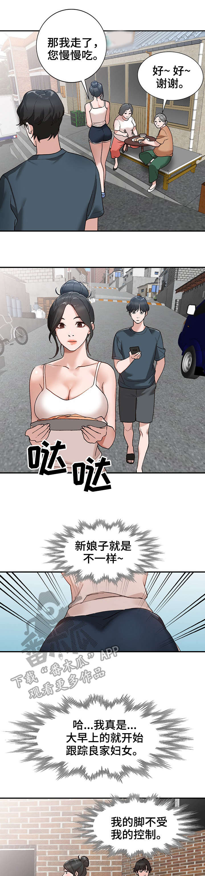 《逐步掌握》漫画最新章节第6章：送餐免费下拉式在线观看章节第【7】张图片