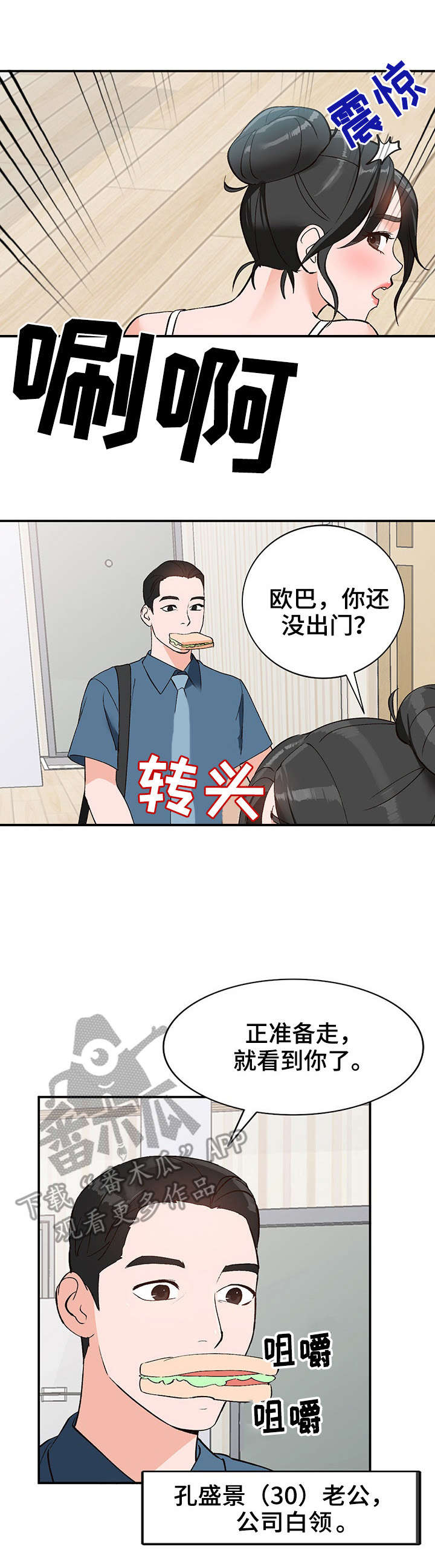 《逐步掌握》漫画最新章节第5章：新娘免费下拉式在线观看章节第【4】张图片