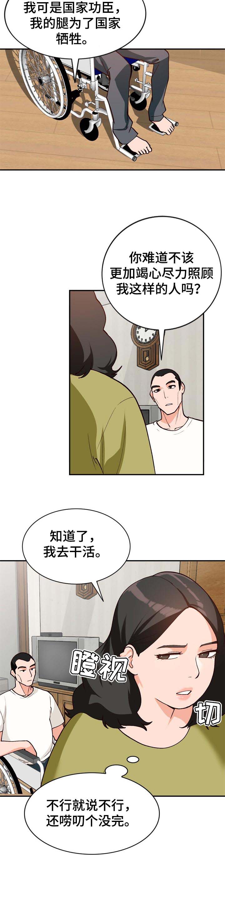 《逐步掌握》漫画最新章节第37章：照顾免费下拉式在线观看章节第【3】张图片