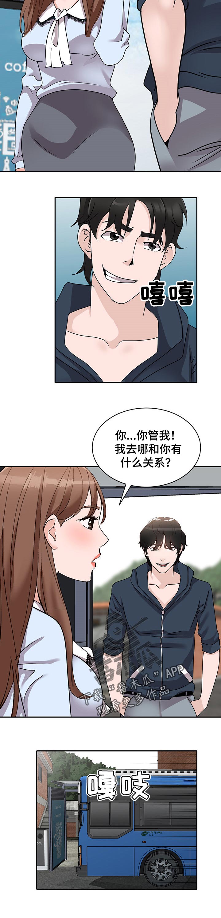 《逐步掌握》漫画最新章节第53章：监视免费下拉式在线观看章节第【6】张图片