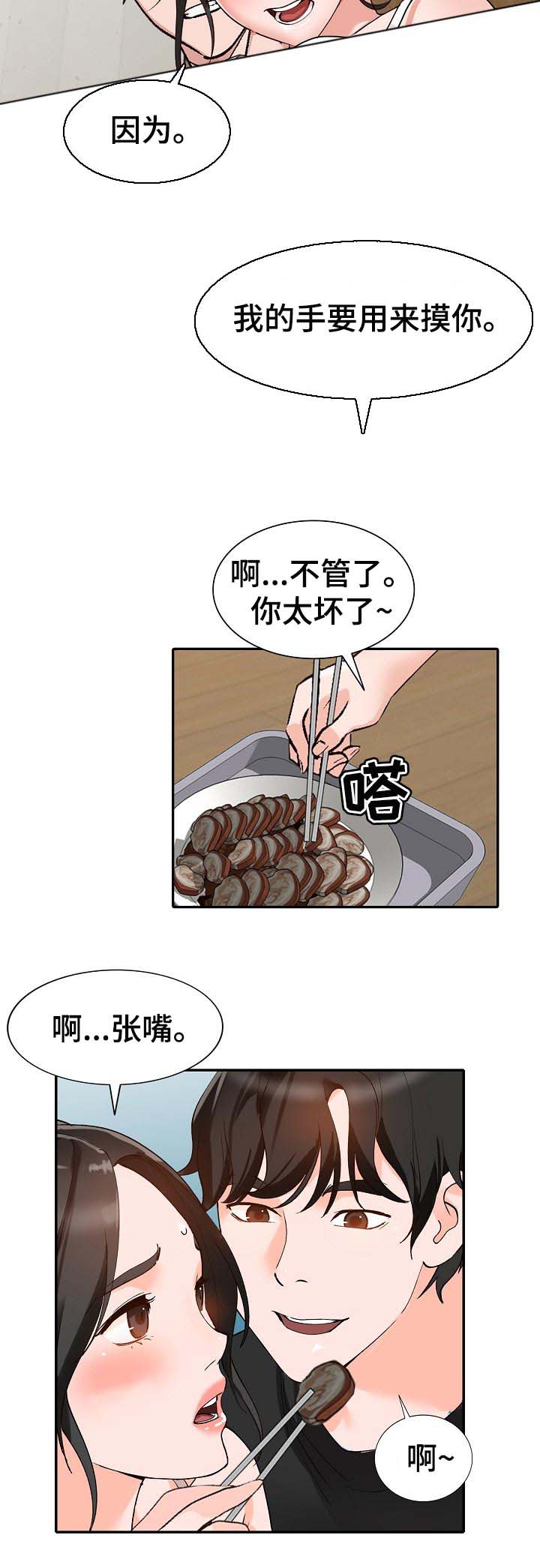 《逐步掌握》漫画最新章节第42章：送礼免费下拉式在线观看章节第【1】张图片