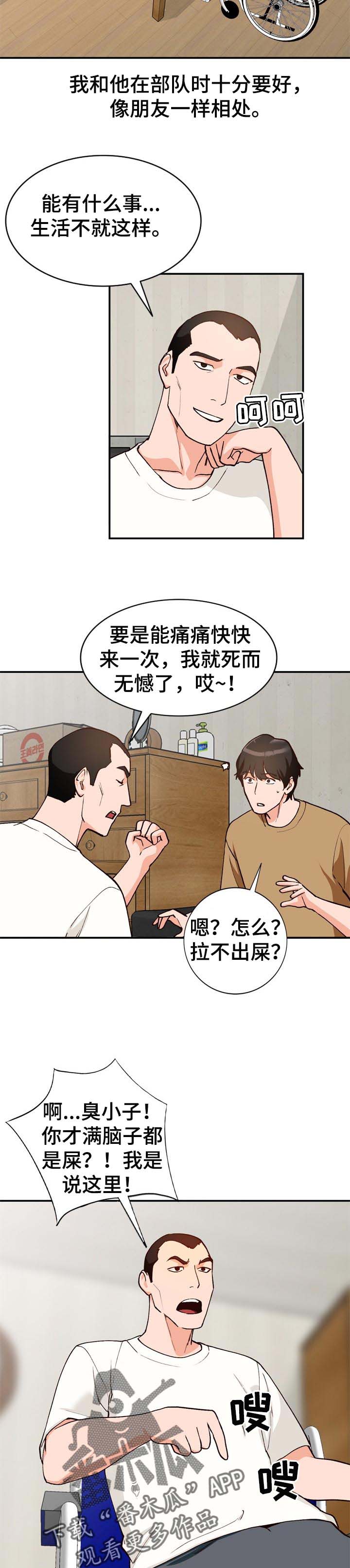 《逐步掌握》漫画最新章节第38章：相识的朋友免费下拉式在线观看章节第【4】张图片