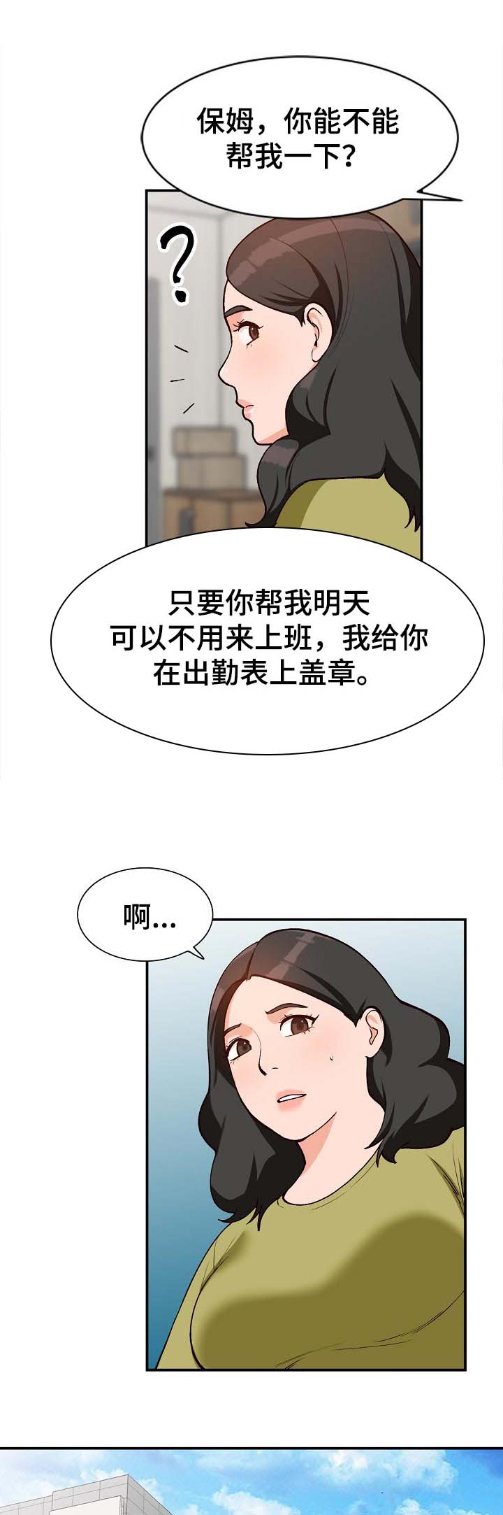 《逐步掌握》漫画最新章节第37章：照顾免费下拉式在线观看章节第【2】张图片