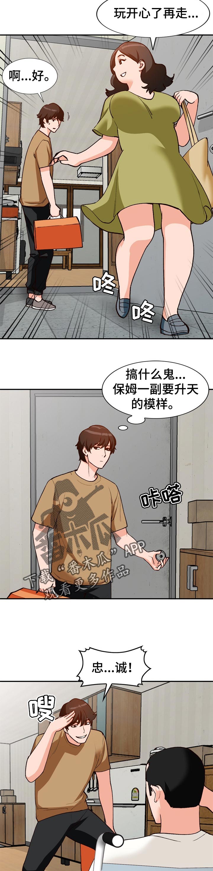 《逐步掌握》漫画最新章节第38章：相识的朋友免费下拉式在线观看章节第【6】张图片