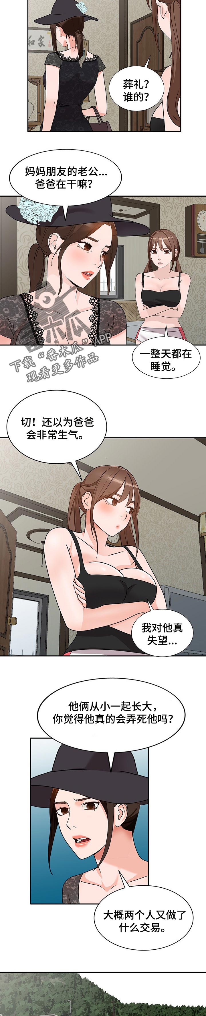 《逐步掌握》漫画最新章节第48章：不为人知的交易免费下拉式在线观看章节第【8】张图片