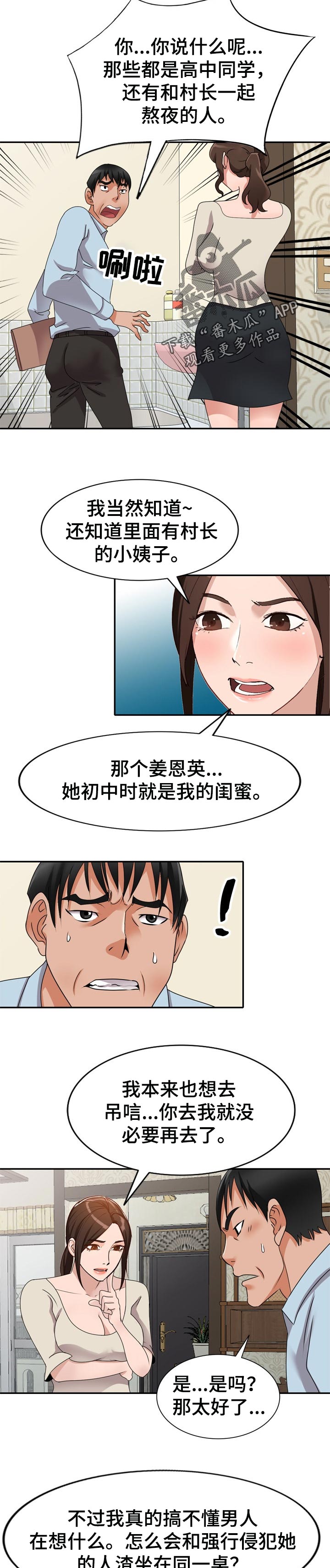 《逐步掌握》漫画最新章节第51章：离婚免费下拉式在线观看章节第【11】张图片