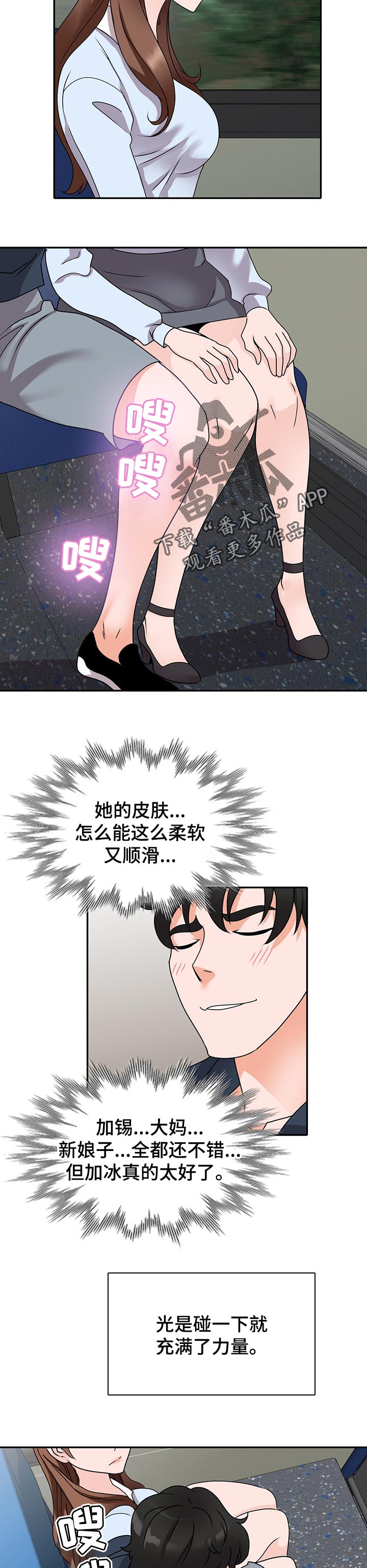 《逐步掌握》漫画最新章节第53章：监视免费下拉式在线观看章节第【2】张图片