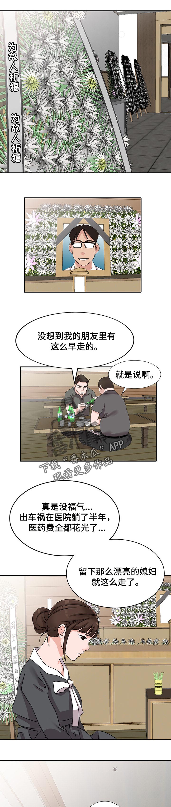 《逐步掌握》漫画最新章节第48章：不为人知的交易免费下拉式在线观看章节第【2】张图片