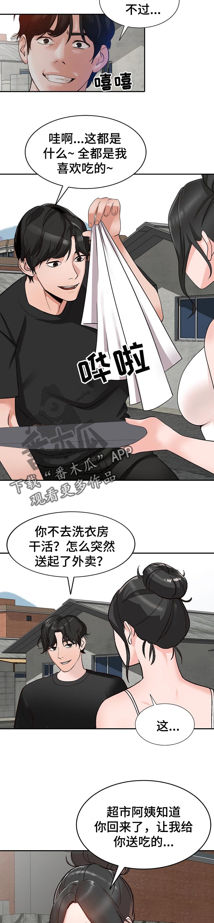 《逐步掌握》漫画最新章节第42章：送礼免费下拉式在线观看章节第【6】张图片