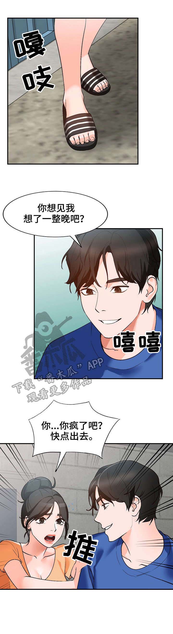 《逐步掌握》漫画最新章节第11章：耍人免费下拉式在线观看章节第【6】张图片