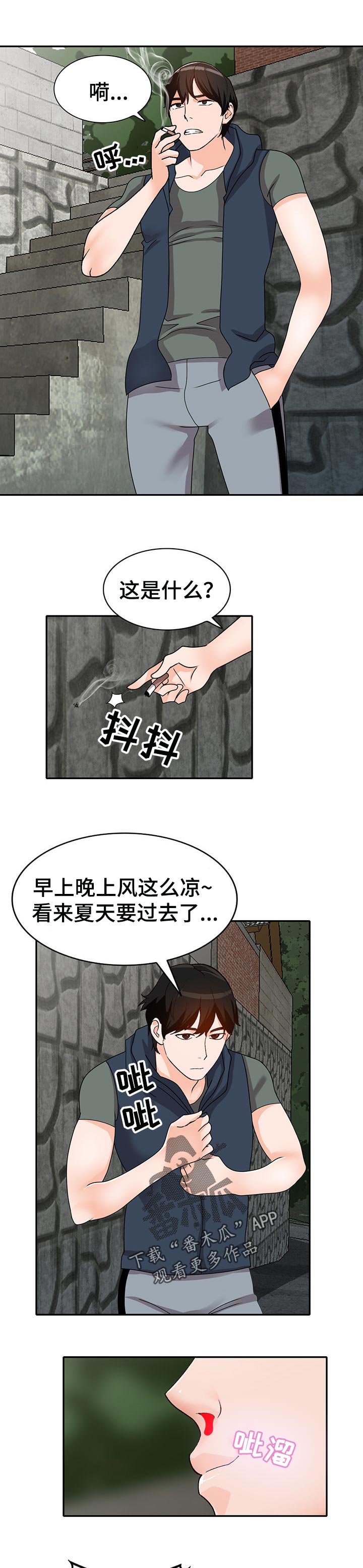 《逐步掌握》漫画最新章节第50章：噩梦免费下拉式在线观看章节第【6】张图片