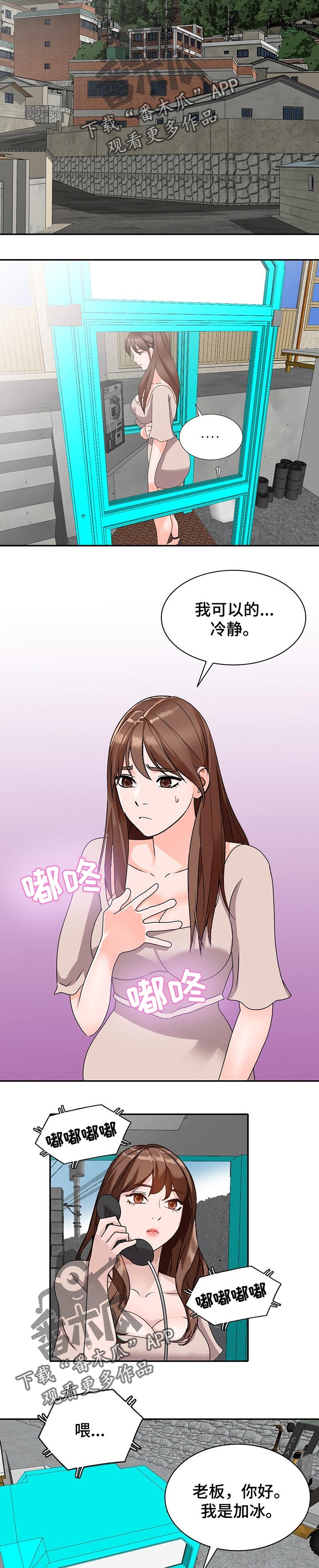 《逐步掌握》漫画最新章节第48章：不为人知的交易免费下拉式在线观看章节第【7】张图片