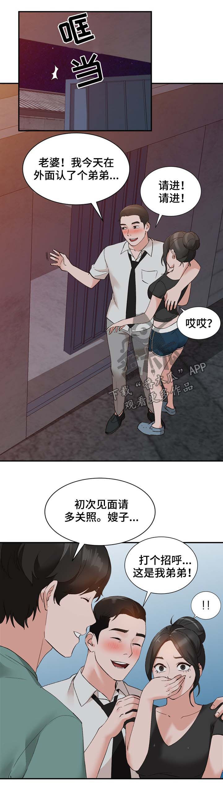 《逐步掌握》漫画最新章节第15章：弟弟免费下拉式在线观看章节第【6】张图片