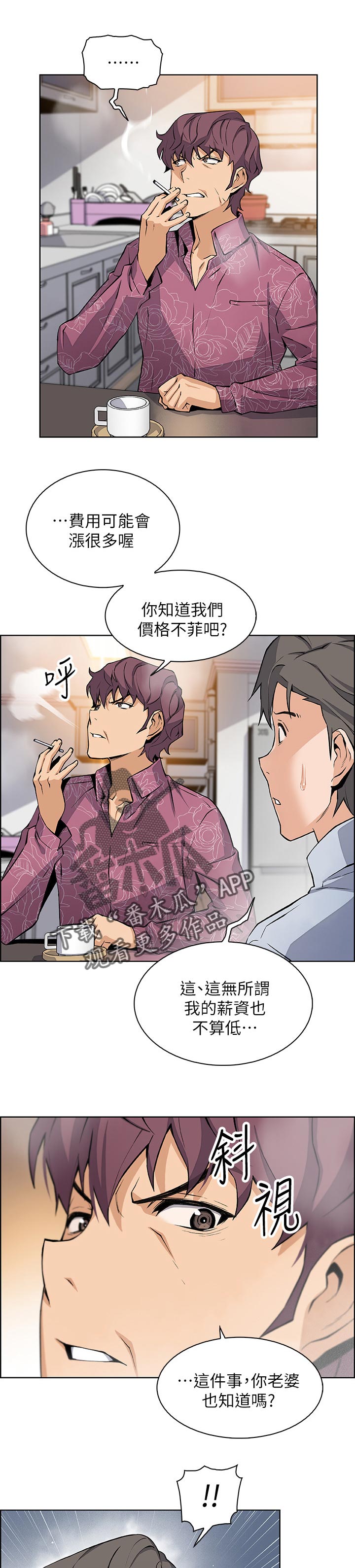 《错误背叛》漫画最新章节第45章：关系免费下拉式在线观看章节第【3】张图片