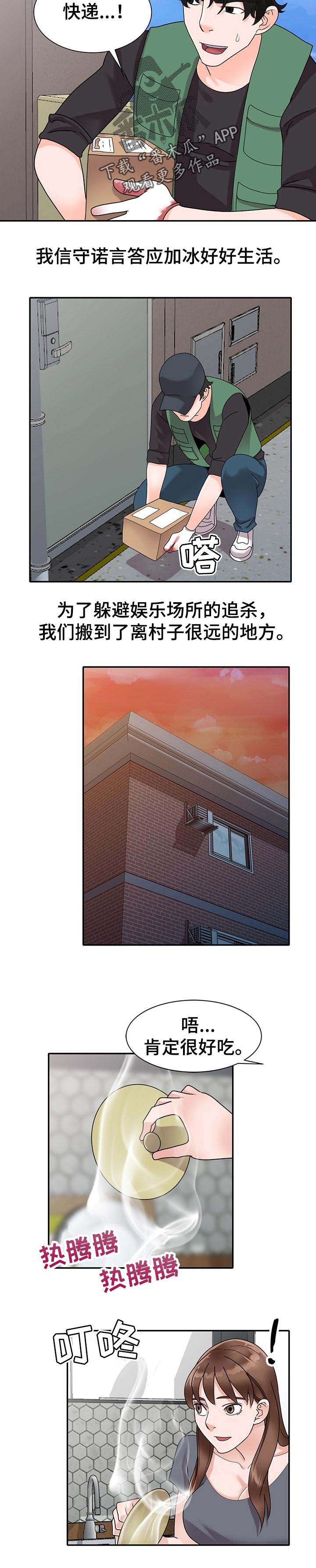 《逐步掌握》漫画最新章节第55章：守护爱情（完结）免费下拉式在线观看章节第【2】张图片