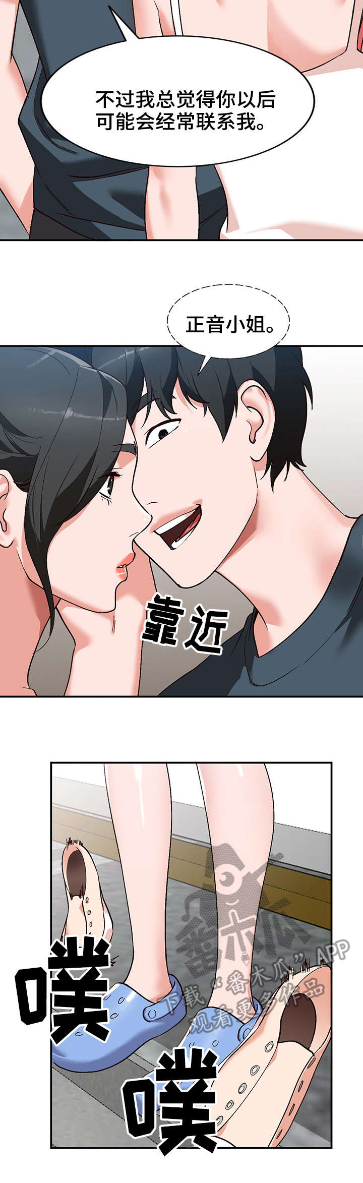 《逐步掌握》漫画最新章节第8章：威胁免费下拉式在线观看章节第【8】张图片