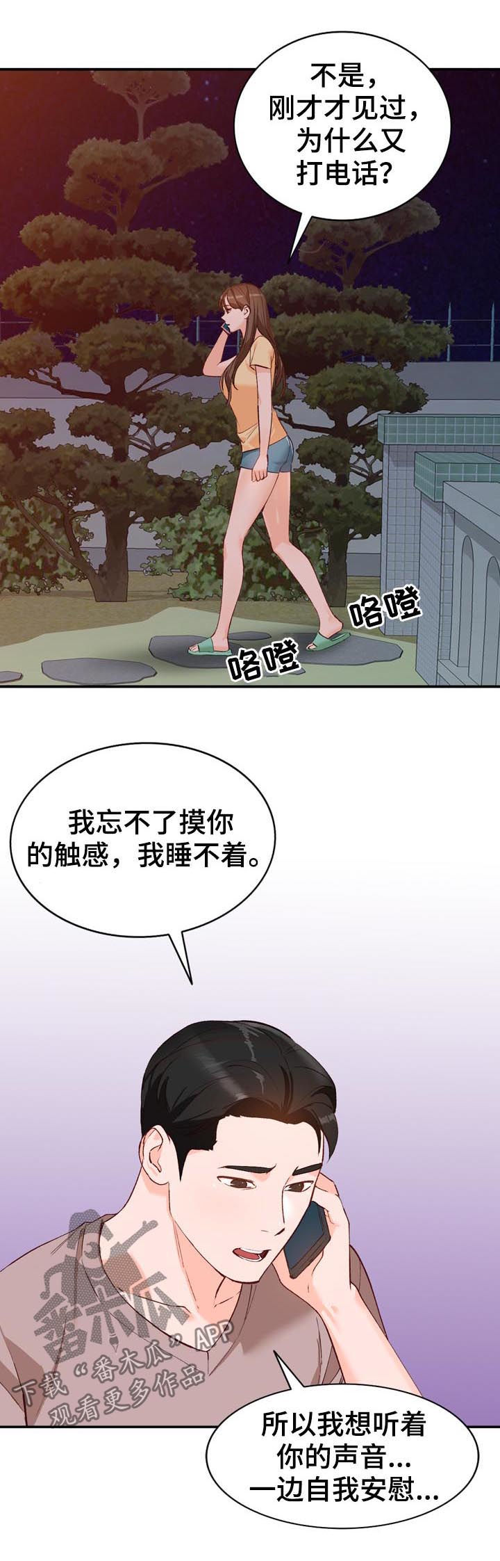 《逐步掌握》漫画最新章节第18章：代替免费下拉式在线观看章节第【5】张图片