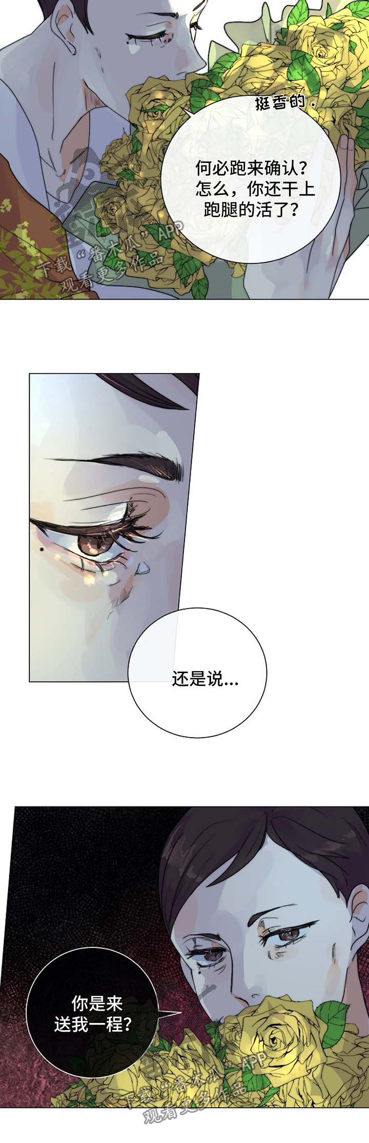 《目标狩猎》漫画最新章节第27章：未知的结局免费下拉式在线观看章节第【10】张图片