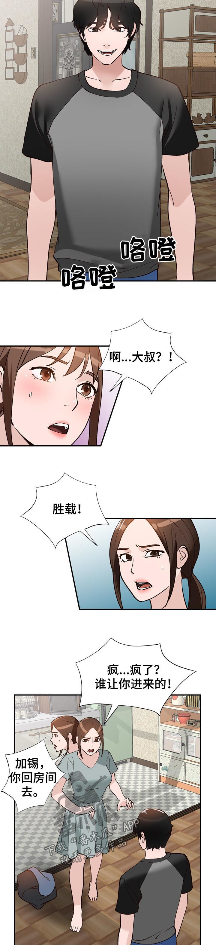 《逐步掌握》漫画最新章节第22章：闯入免费下拉式在线观看章节第【6】张图片