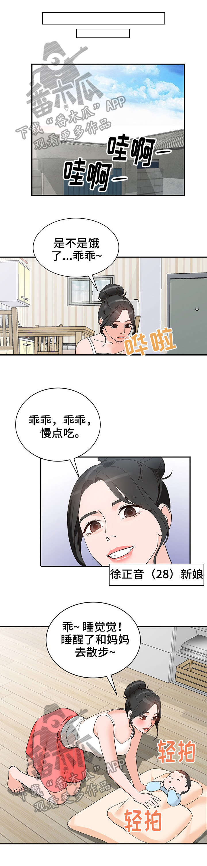 《逐步掌握》漫画最新章节第5章：新娘免费下拉式在线观看章节第【5】张图片