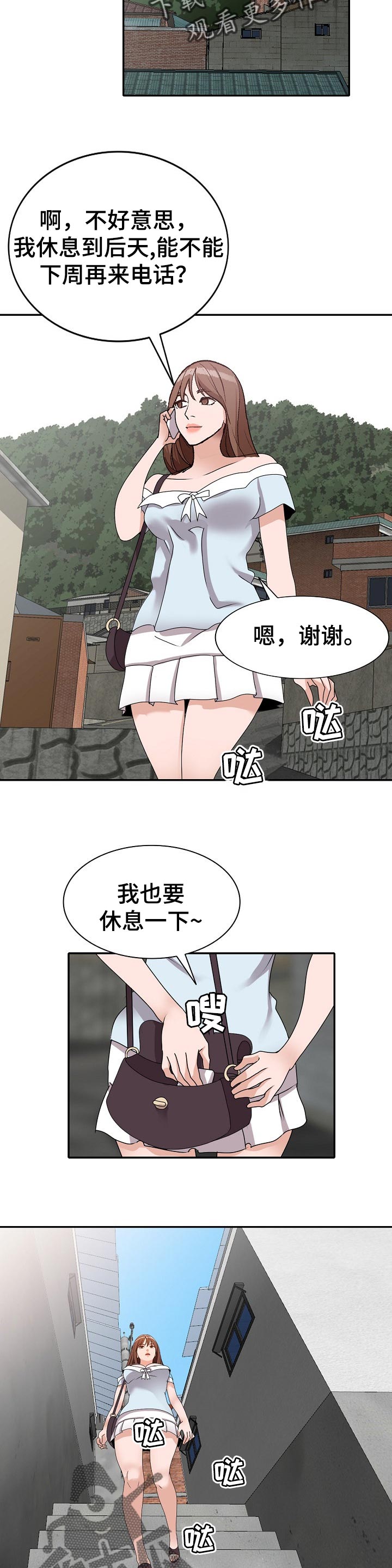 《逐步掌握》漫画最新章节第44章：气急败坏免费下拉式在线观看章节第【4】张图片