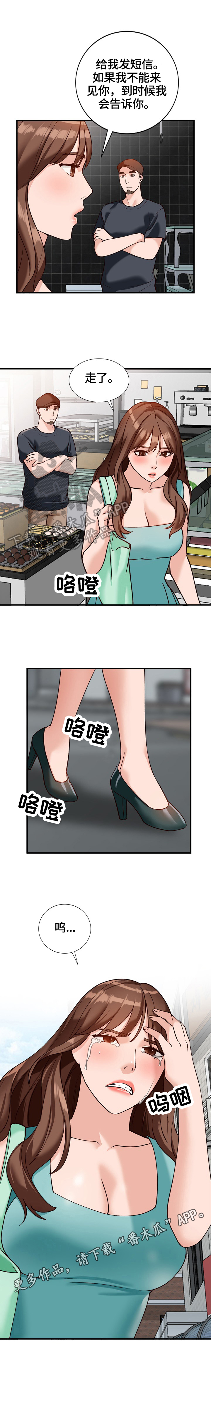 《逐步掌握》漫画最新章节第25章：心里只有你免费下拉式在线观看章节第【10】张图片