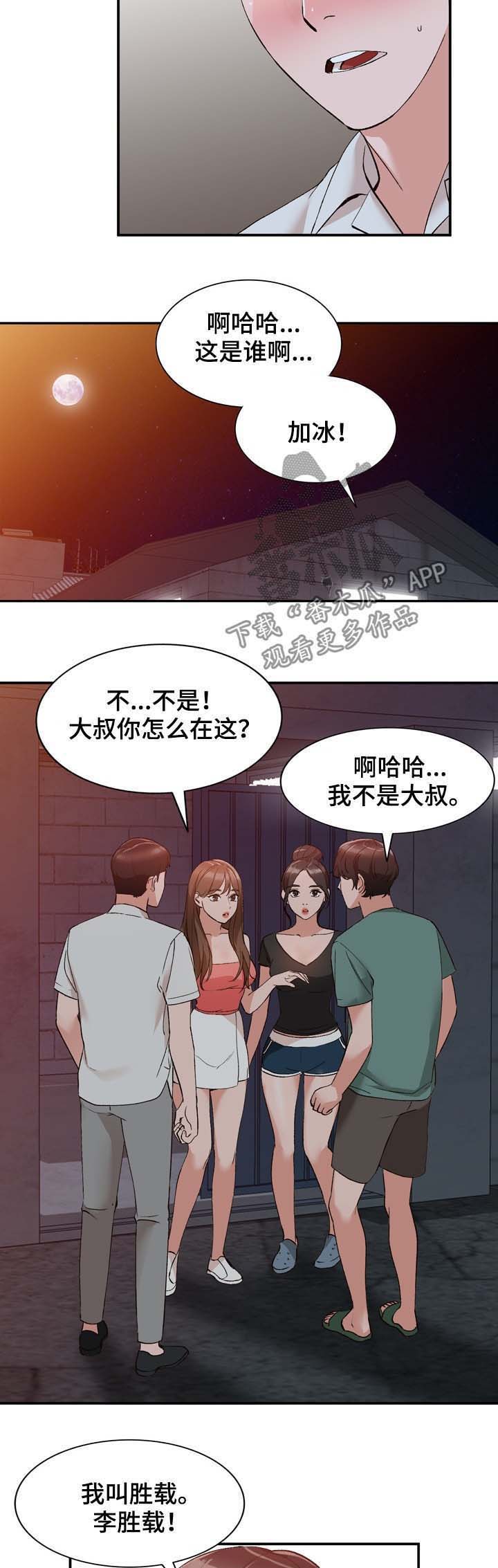 《逐步掌握》漫画最新章节第15章：弟弟免费下拉式在线观看章节第【4】张图片