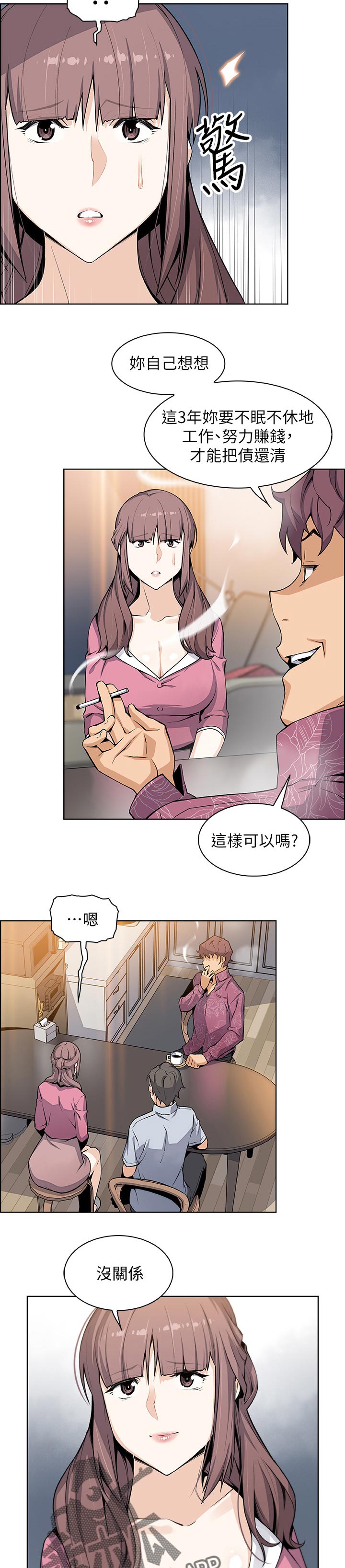 《错误背叛》漫画最新章节第46章：谢谢你免费下拉式在线观看章节第【7】张图片